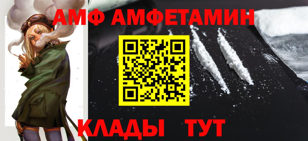 Amphetamine  АМФ  Коломна  Вход с VPN  АМФ Розовый 