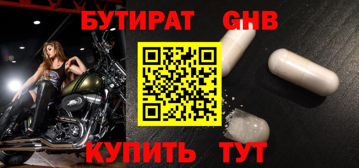 БУТИРАТ 1.4BDO Коломна