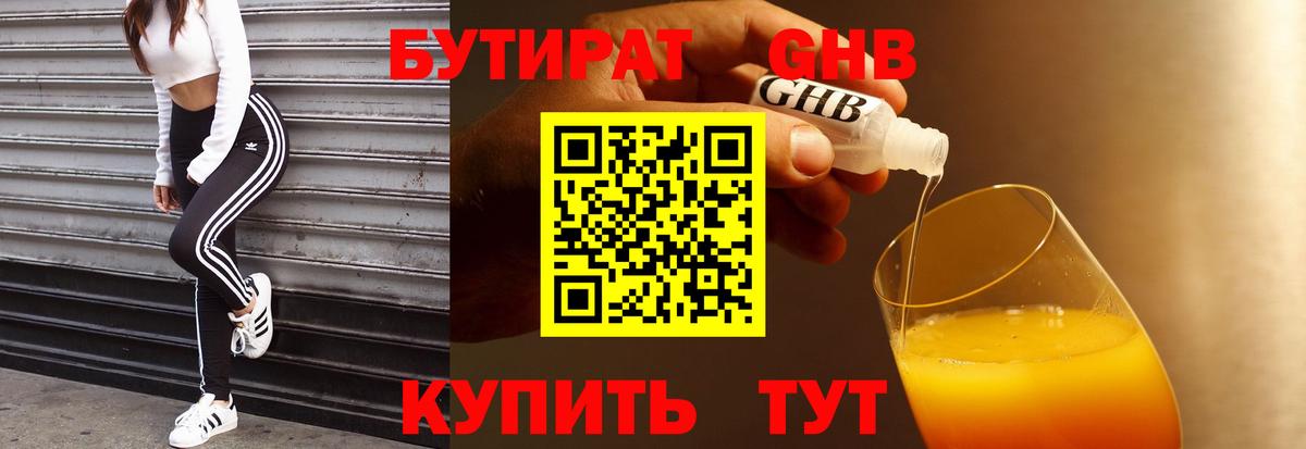 БУТИРАТ 99%  Вход с VPN  Бутират  Коломна 