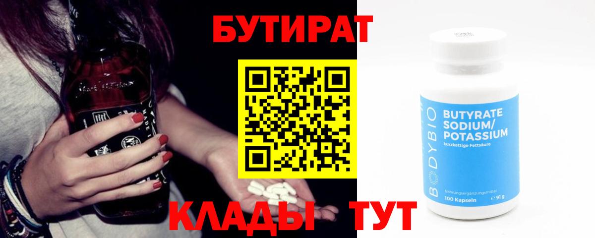 БУТИРАТ буратино  Коломна 