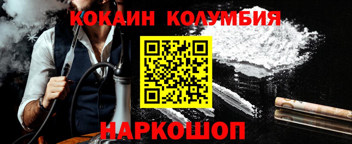 Кокаин Колумбийский Коломна