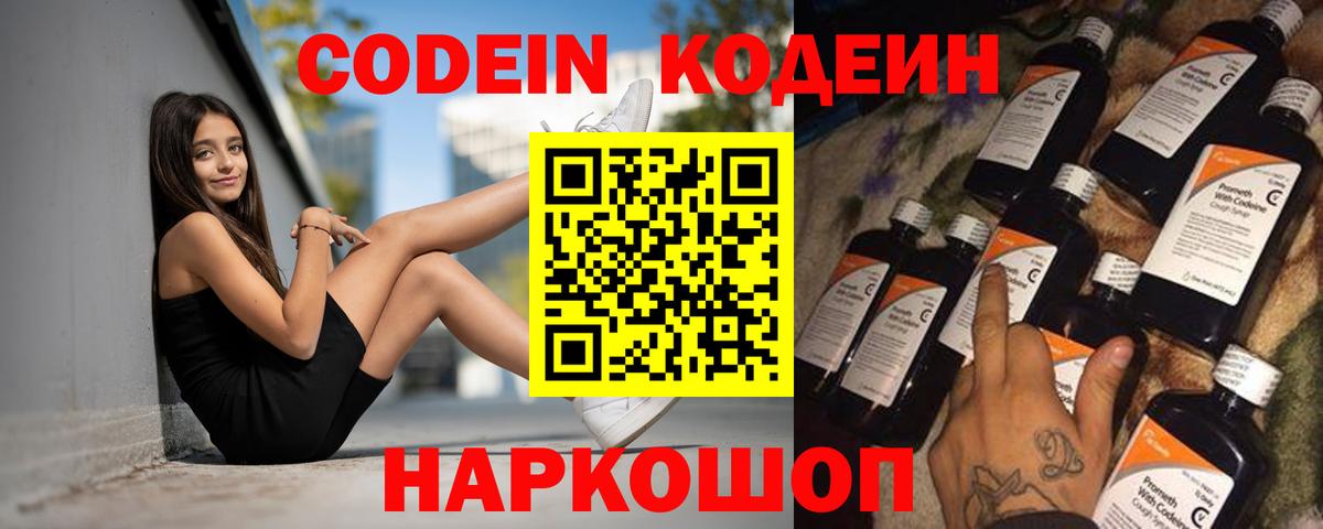 Кодеиновый сироп Lean Purple Drank  Вход с VPN  Коломна  Кодеиновый сироп Lean Purple Drank 