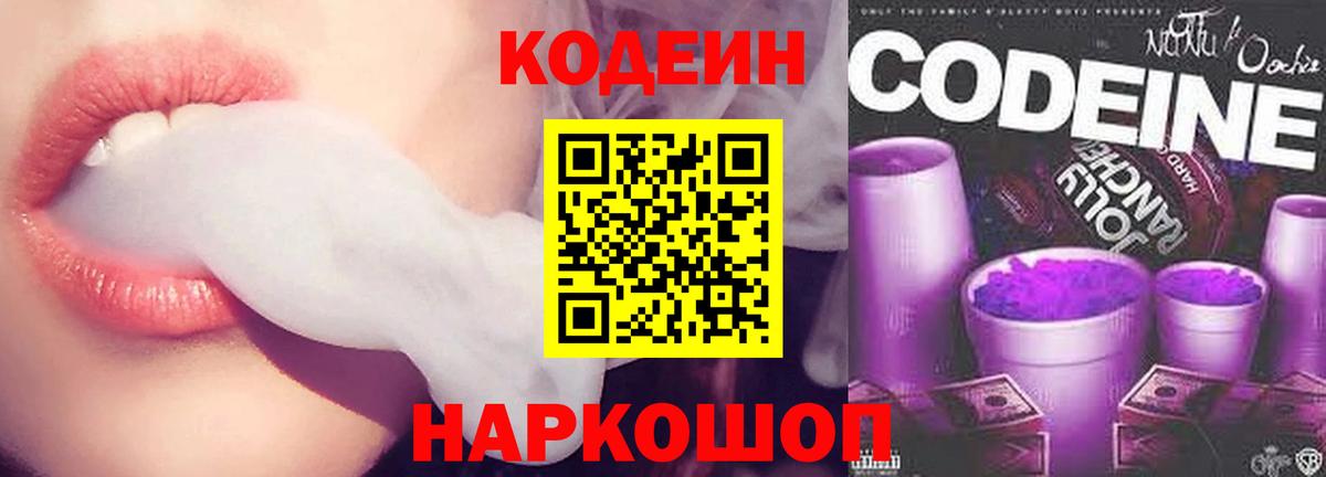 Кодеиновый сироп Lean напиток Lean (лин)  Коломна  Кодеиновый сироп Lean Purple Drank 