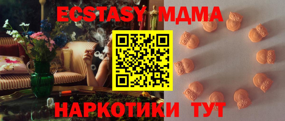 Экстази MDMA  Вход с VPN  Ecstasy ешки  Ecstasy  Коломна 