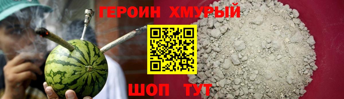 ГЕРОИН герыч  ГЕРОИН  Коломна 