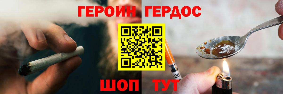 ГЕРОИН хмурый Коломна