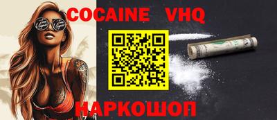 COCAINE Апшеронск