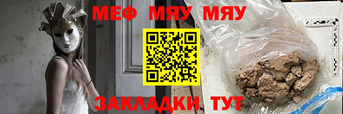 Меф мяу мяу кристаллы Коломна