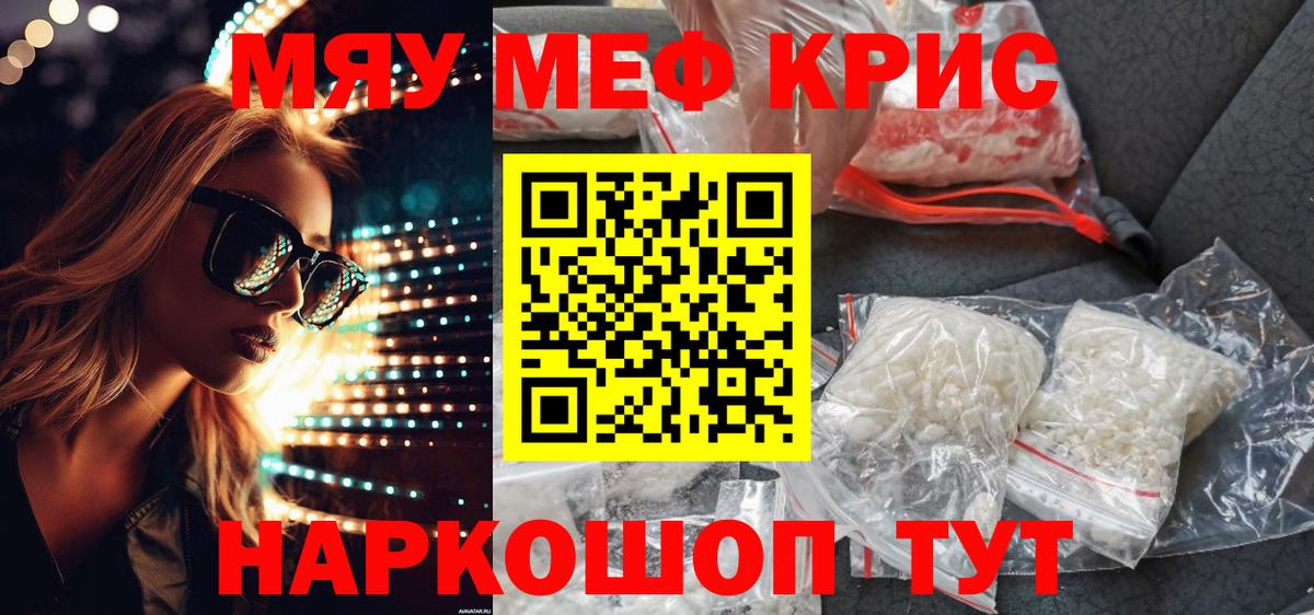 Мефедрон кристаллы Коломна