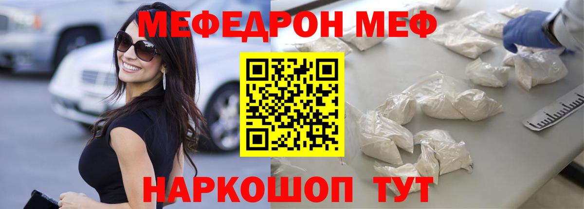 МЯУ-МЯУ кристаллы  Мефедрон  Коломна  Мефедрон  Вход с VPN 