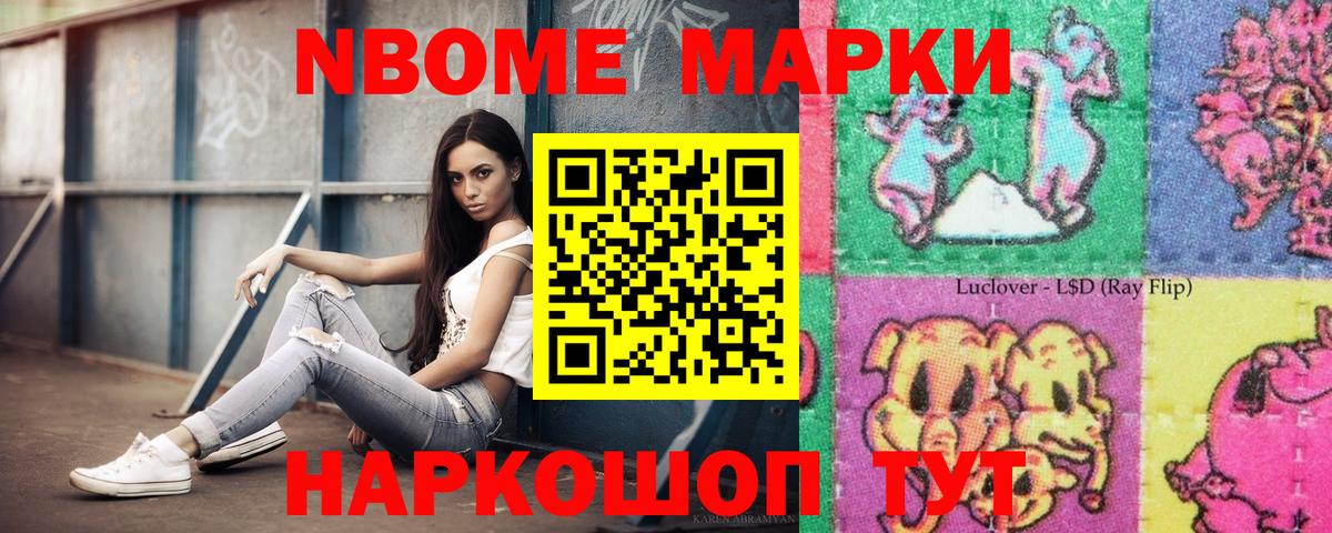 Марки N-bome 1,8мг  Марки N-bome  Коломна 